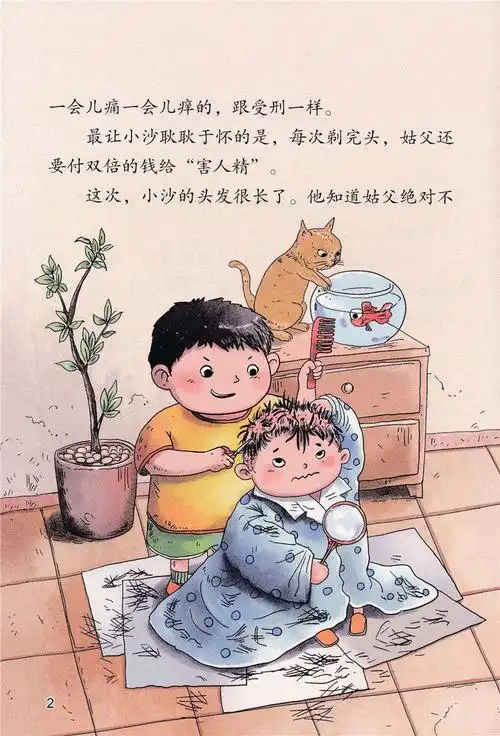 剃头大师三年级下册秦文君著人教版课文作家作品系列小学语文课内外