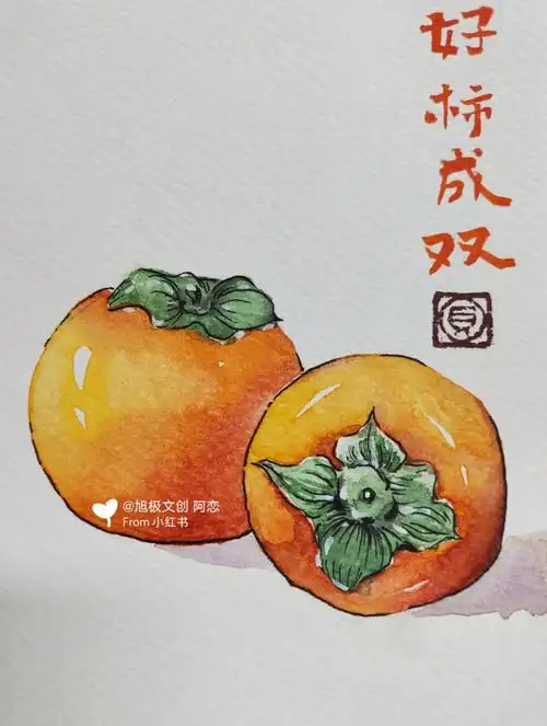 柿柿如意  #水彩  #自学水彩  #水彩画
