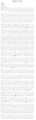 跪求岸部真明流行的云原版吉他谱