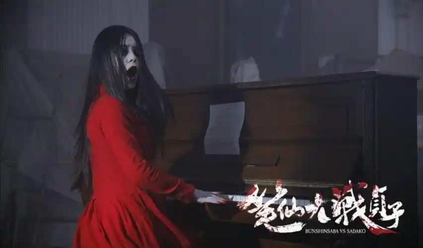 笔仙大战贞子官方剧照剧照图片