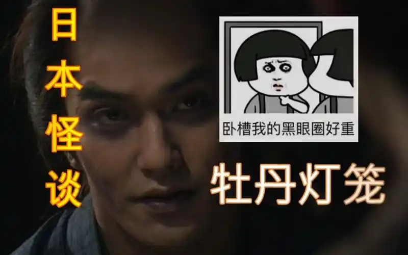 日本三大怪谈之一,跨越三世的凄美爱情,《怪谈百物语之牡丹灯笼》