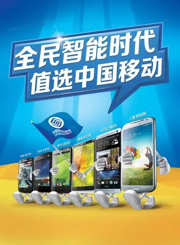 中国移动海报背景图