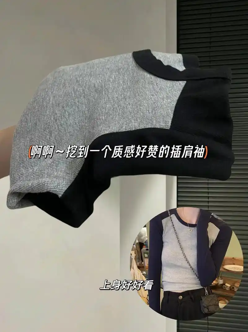 挖到宝藏的加绒插肩袖打底.呜呜～十多块挖到一件嘎嘎修身的长袖 - 抖