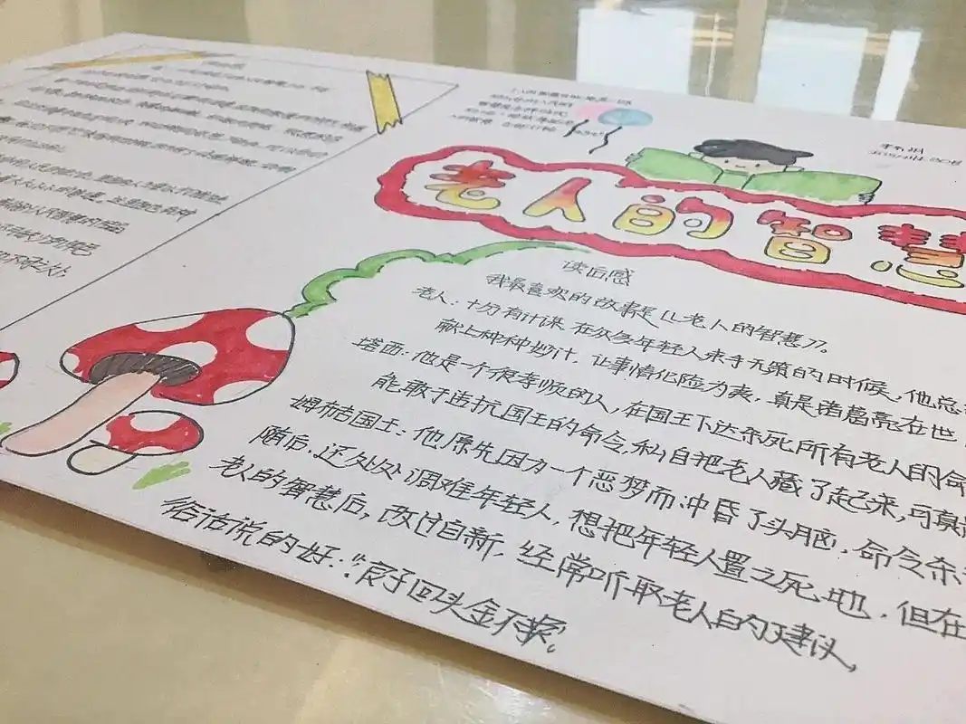 五上快乐读书吧老人的智慧手抄报