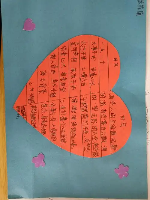 《爱的教育》读书卡展播