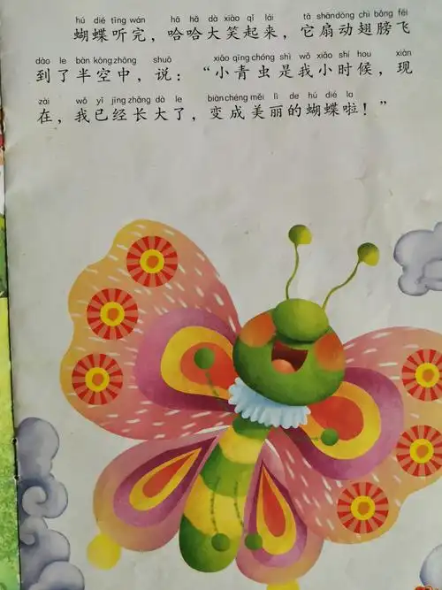 小青虫变身记