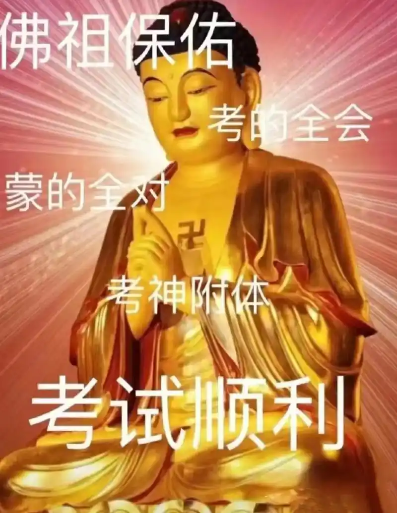 过!#考神附体 #逢考必过 #不挂科 #考的全会蒙的全对  - 抖音