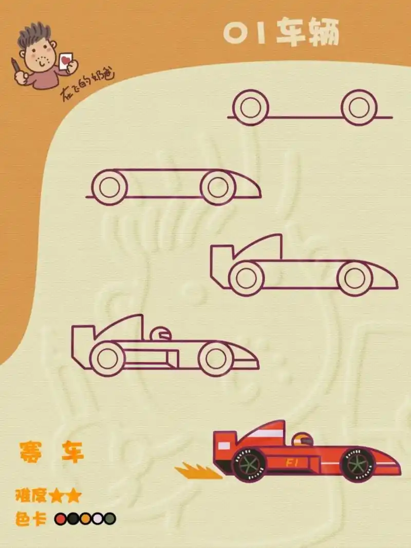 赛车 简笔画 #汽车简笔画# #简笔画教程# #简笔画
