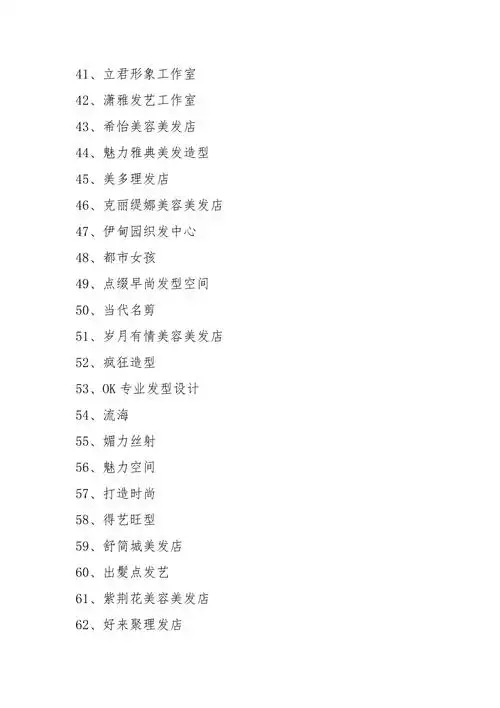 美发店名精选400个