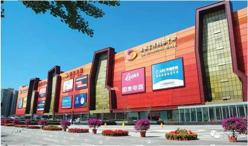 北京世纪金源购物中心