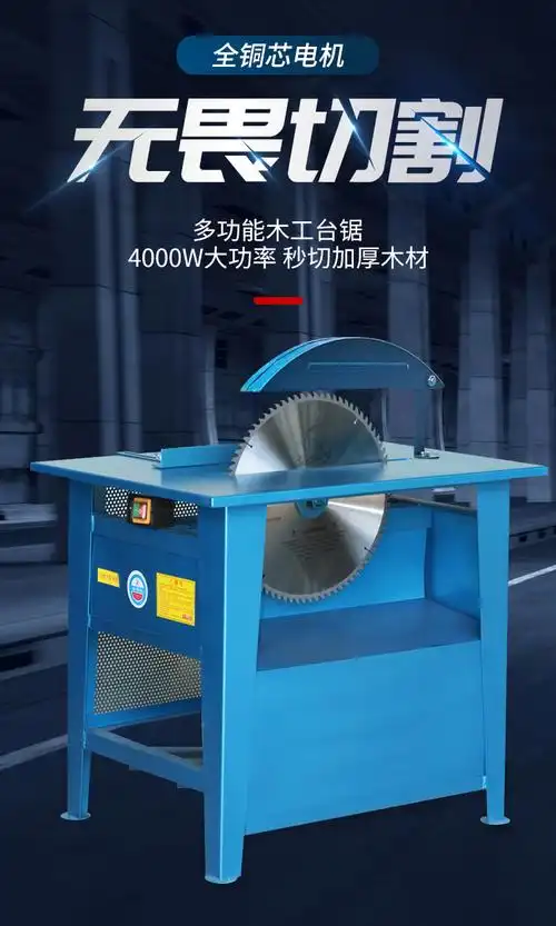 切割机台式木工小型推台锯 加重款台锯4000瓦220v家用电【图片 价格