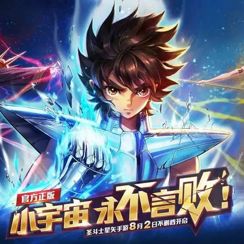 圣斗士星矢重生手游正版下载介绍