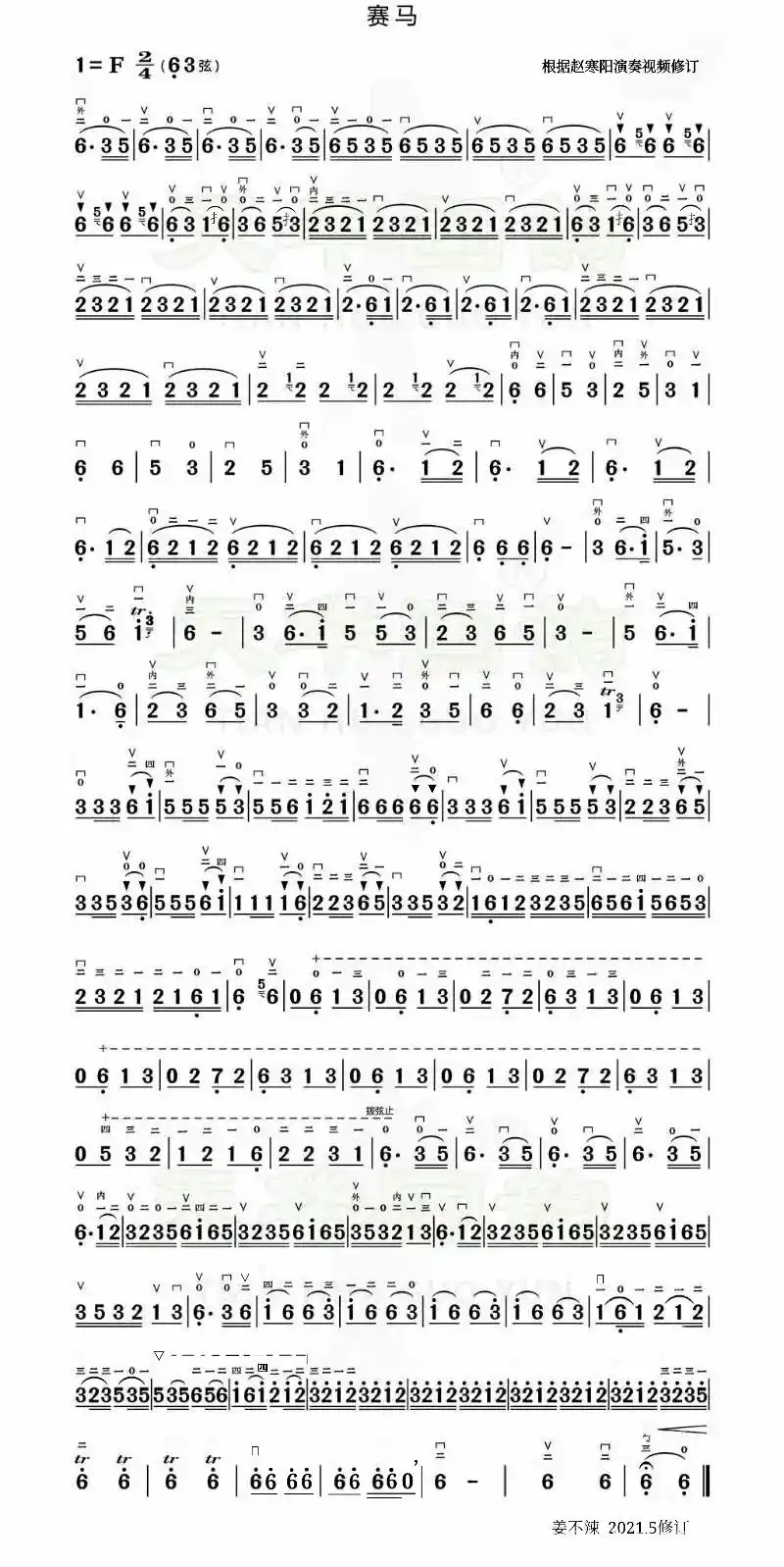 赵寒阳二胡独奏《赛马》简谱
