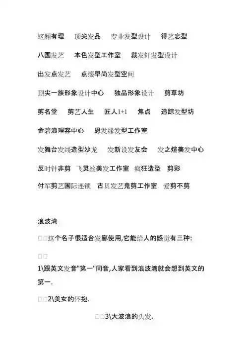 理发店店名大全