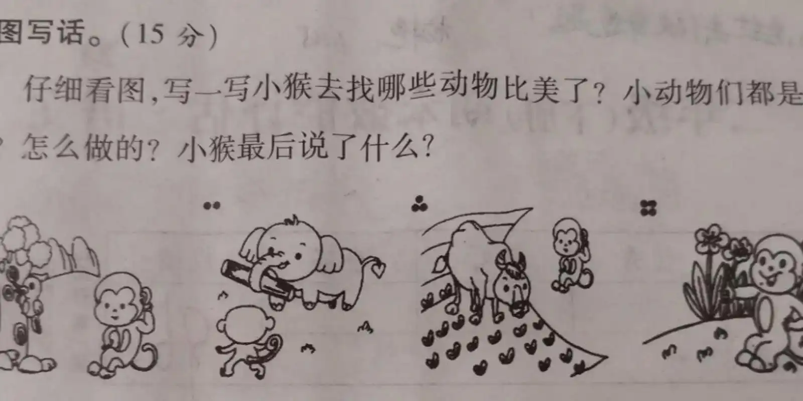 看图写话 谁最美 森林里,有一只小猴子,觉得自己聪明又可爱.