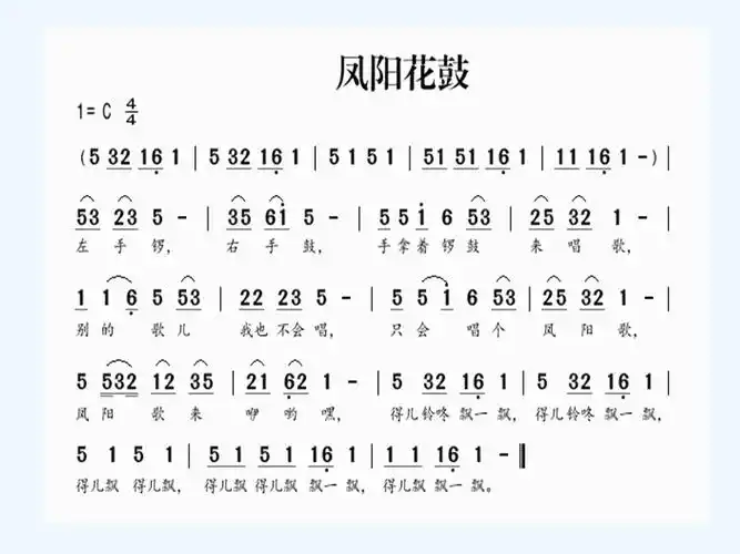 凤阳花鼓课件03