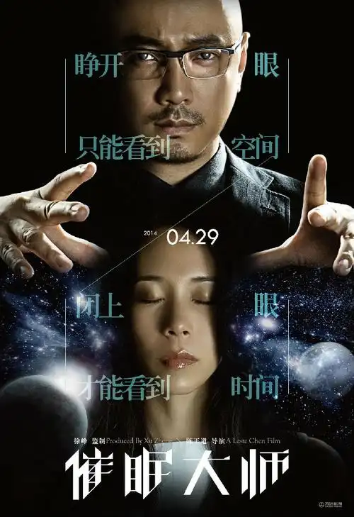 悬疑电影《催眠大师》预告片