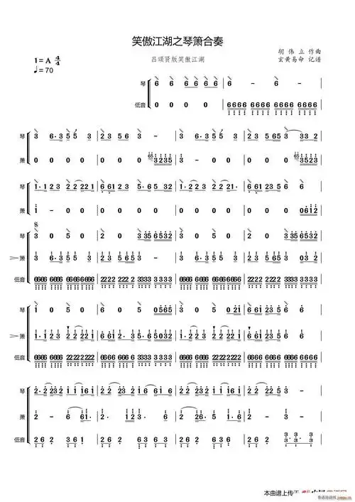 清心普善咒(吕颂贤版笑傲江湖) 歌谱简谱网