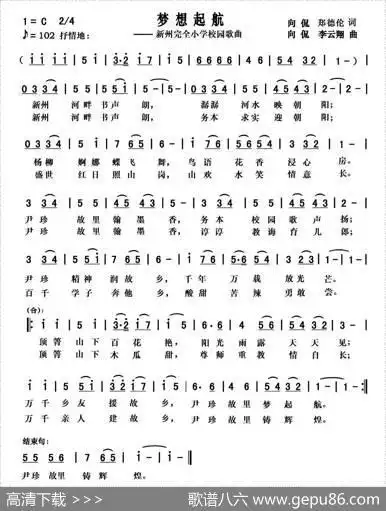 梦想起航(向侃郑德伦词向侃李云祥曲) - 向侃郑德伦|向侃李云祥