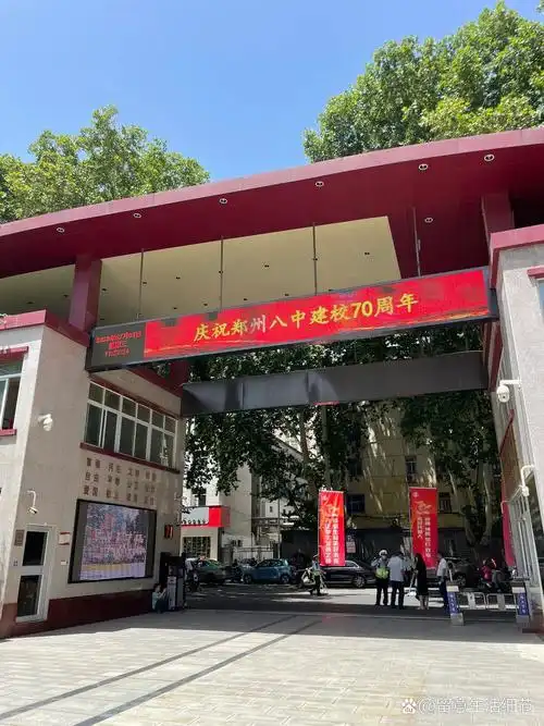 郑州八中