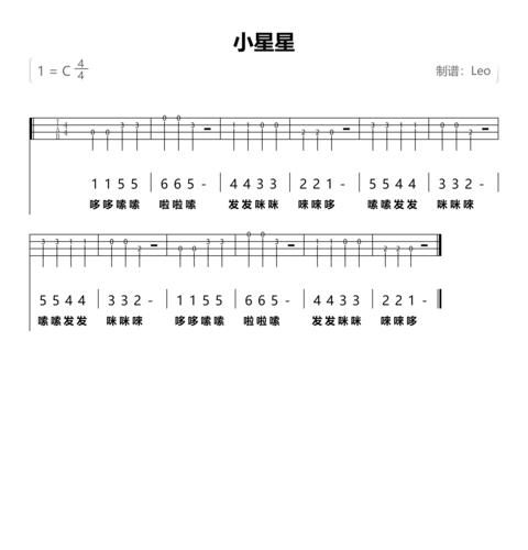 练习曲 《小星星》吉他谱