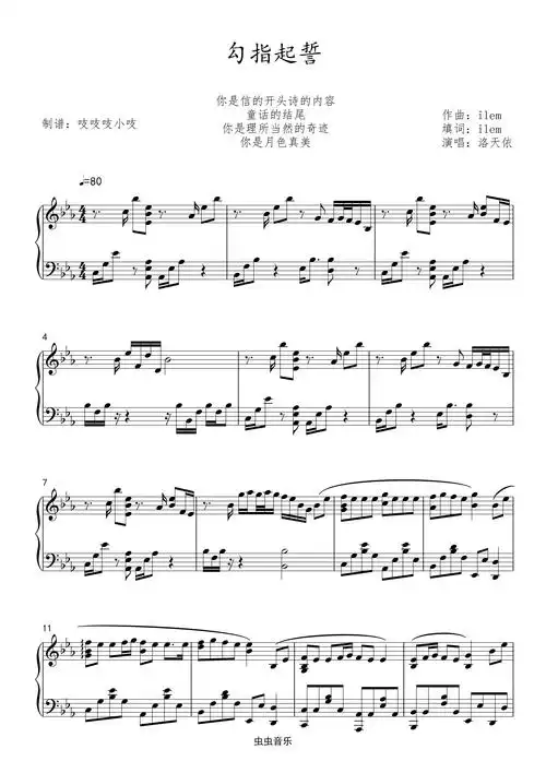 勾指起誓 洛天依钢琴谱-吱吱吱小吱-虫虫钢琴