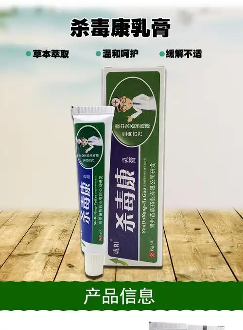 杀毒康买3送1买5送2】诚阳杀毒康皮肤外用抑菌止痒软膏15g