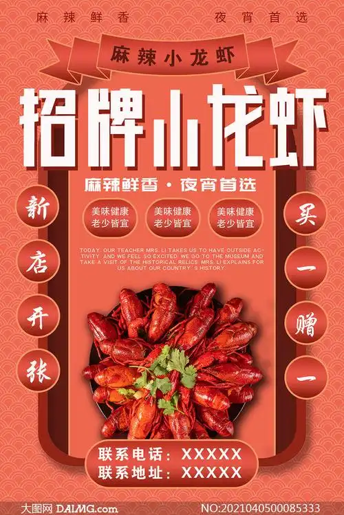 招牌麻辣小龙虾海报设计psd素材
