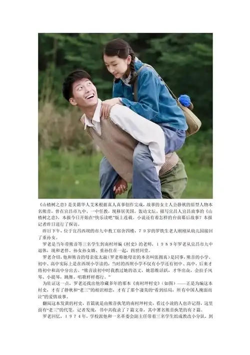 山楂树之恋静秋原型熊音与老三的真实故事下载