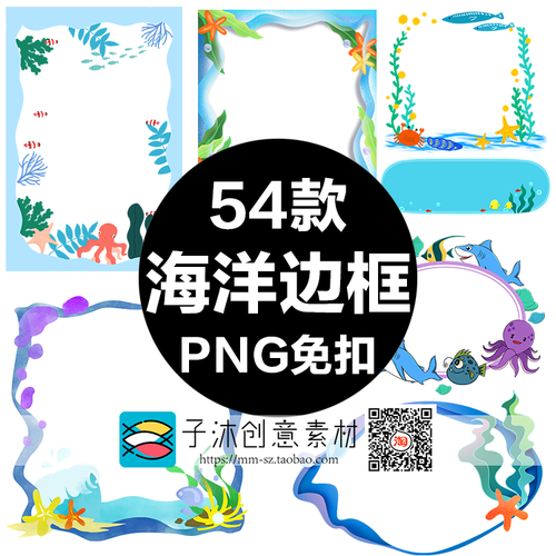 海洋边框png免抠图手绘可爱卡通文字框海底生物主题框ppt插图素材