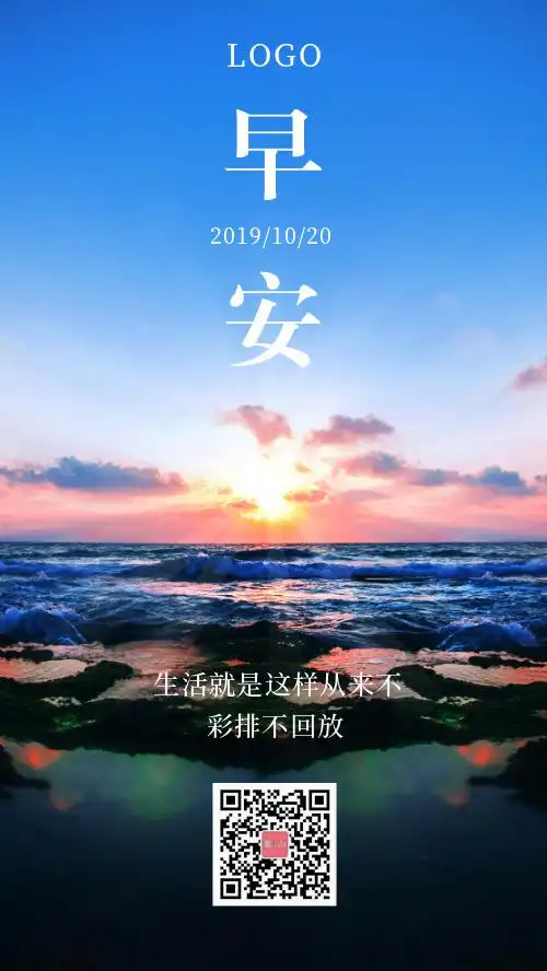 简约早安正能量海报