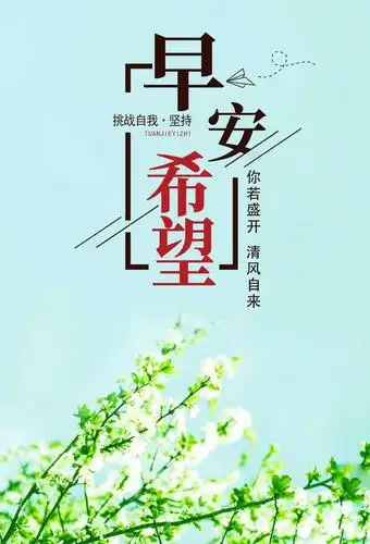 发朋友圈的正能量好心态早安正能量句子句句通透