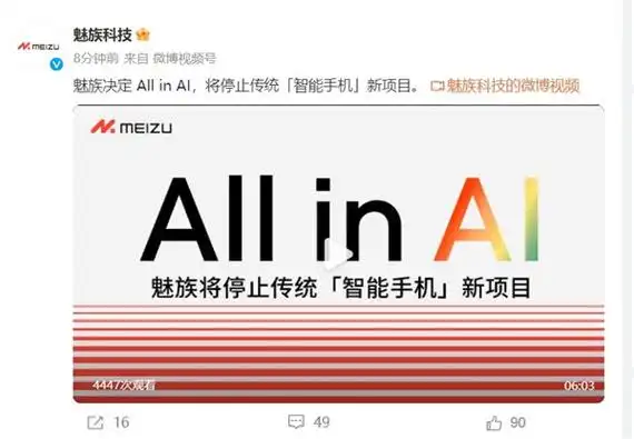 魅族决定allinai2024年02月18日魅族今日宣布进行战略调整决定allinai