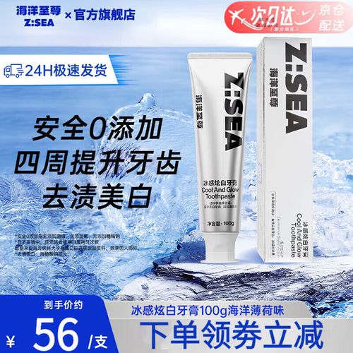 tgeg【官方】海洋至尊(haiyangzhizun)海洋至尊牙膏zsea冰感炫白牙 1