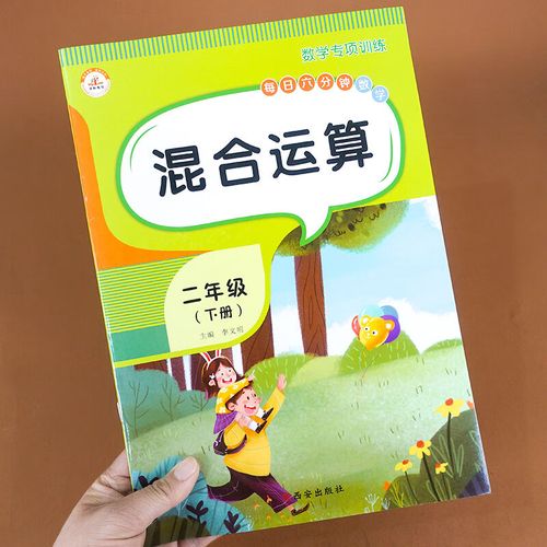 加减乘除混合运算口算二年级下册小学生计算能手练习册数学口算题卡