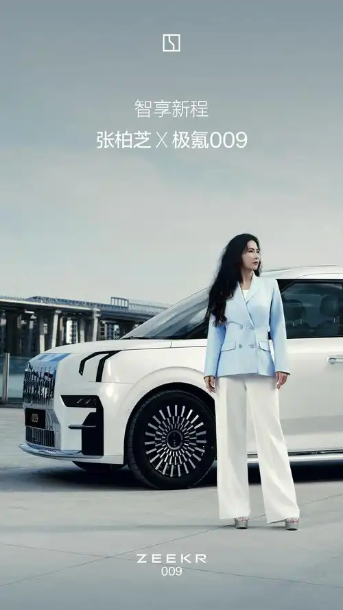 除"极氪009"汽车代言外,张柏芝还有有新