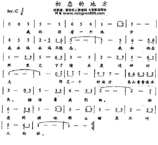 初恋的地方初恋的地方