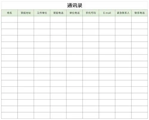 通讯录_官方电脑版_华军软件宝库