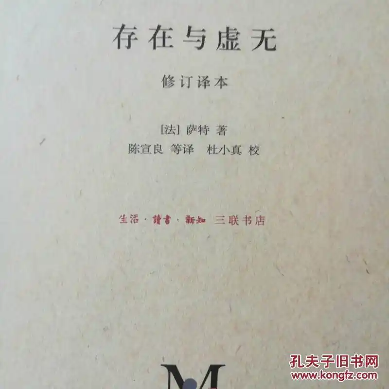 《存在与虚无》(萨特)最经典的10句话