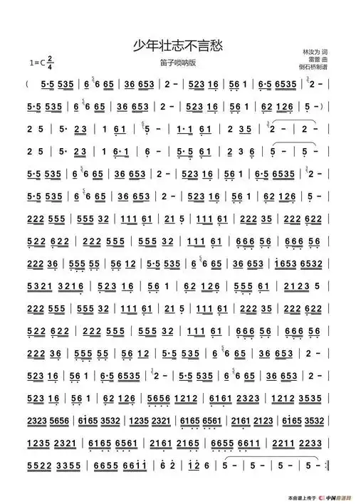 唢呐大出殡曲谱_大出殡简谱唢呐简谱