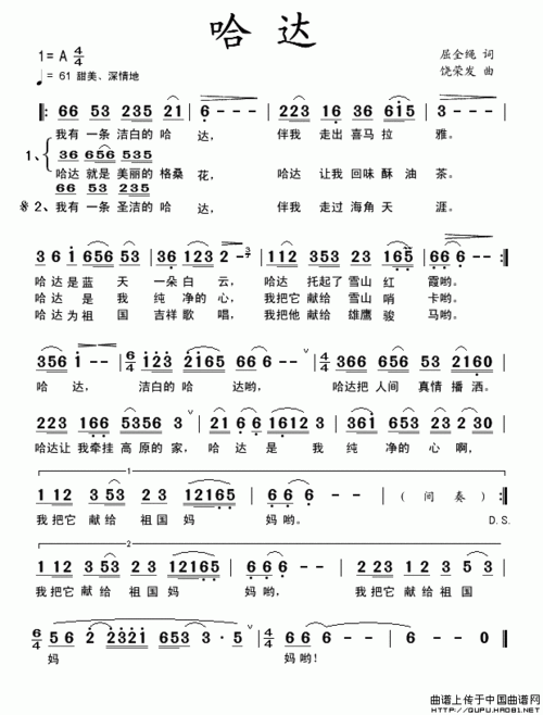 哈达(屈全绳词 饶荣发曲)_简谱
