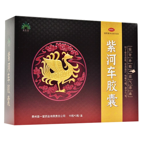 苗仁堂 紫河车胶囊 0.2g*90粒*2瓶0177
