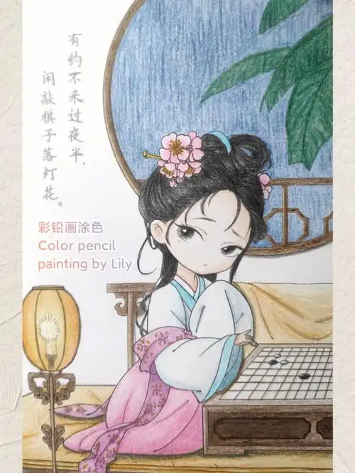 彩铅画涂色下棋听雨的古代少女附绘画过程