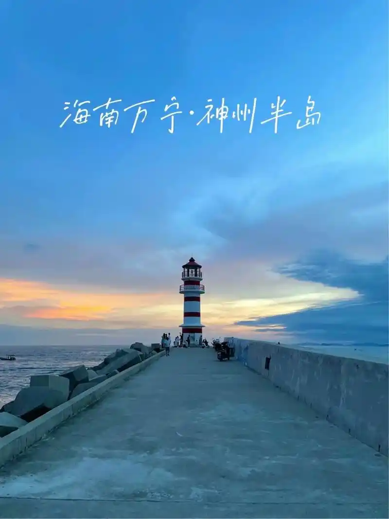 海南万宁旅行海边灯塔日落控的挚爱