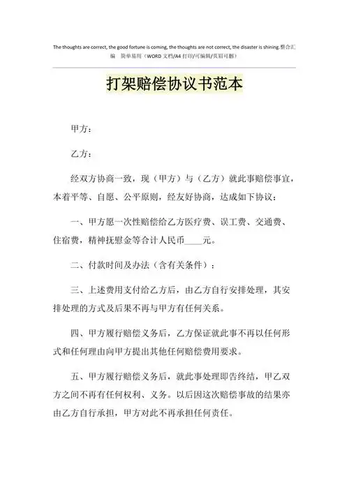 2021年打架赔偿协议书范本