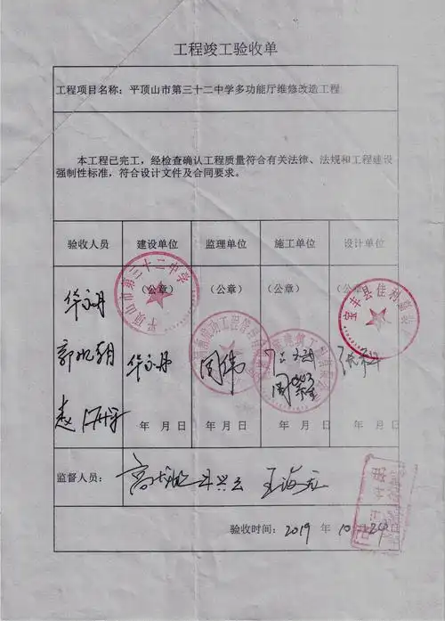 平顶山市第三十二中学多功能厅维修改造及设备购置项目-验收报告公示