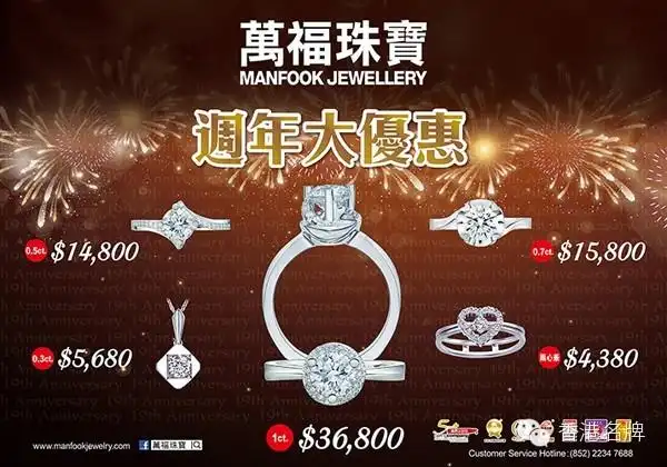 【万福珠宝】创立至今屡获殊荣,今年更是获得了"香港名牌荣誉金奖"
