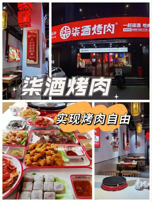 南通探店柒酒烤肉带你实现烤肉自由