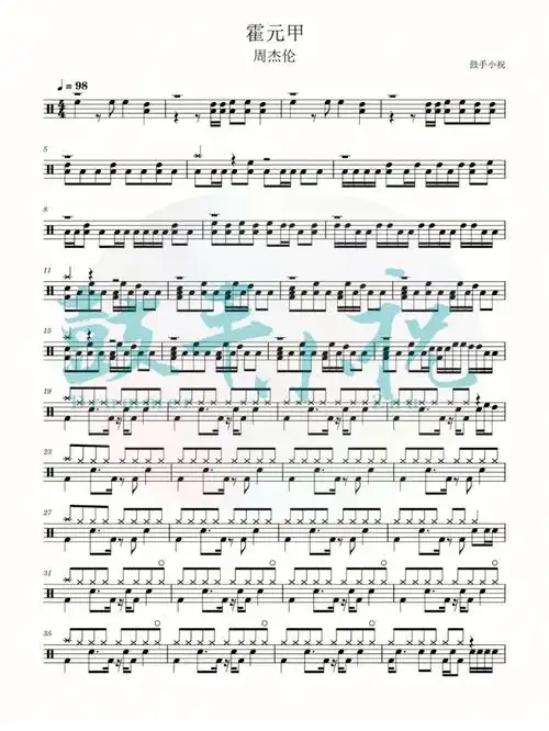 鼓谱分享霍元甲周杰伦