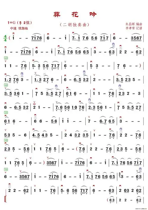 葬花吟二胡简谱52
